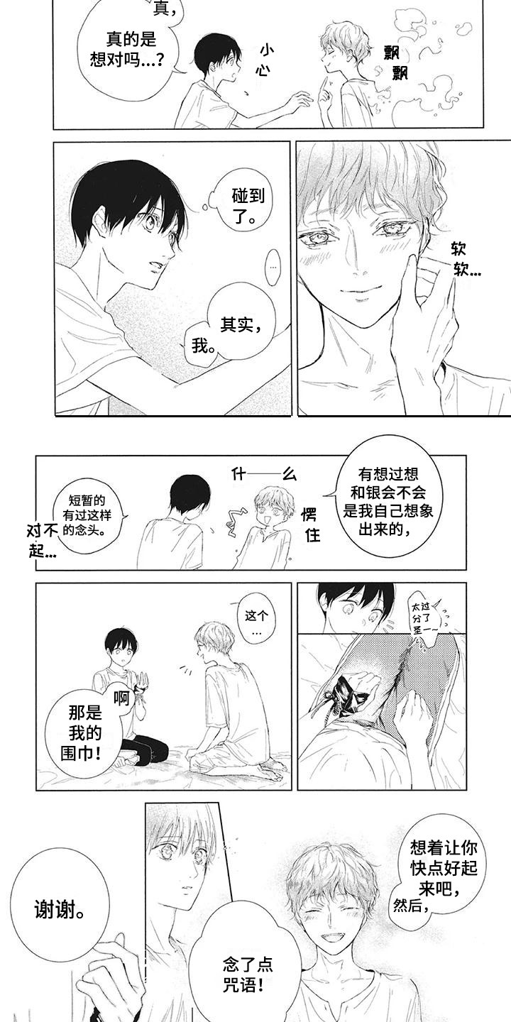 先祖回归漫画,第3章：幻境2图