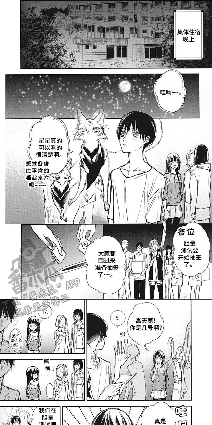 先祖回归漫画,第18章：鬼故事1图