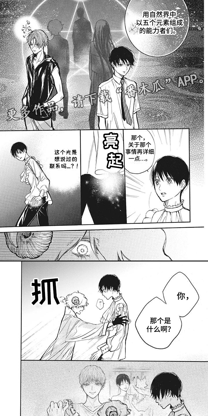 先祖回归漫画,第11章：愤怒2图