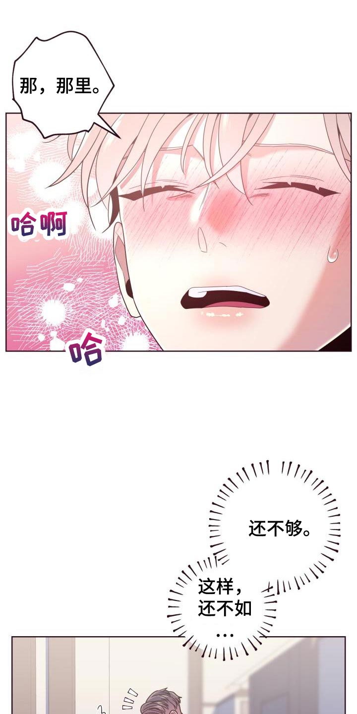 闭环和闭合的区别漫画,第38章：可别怪罪我2图