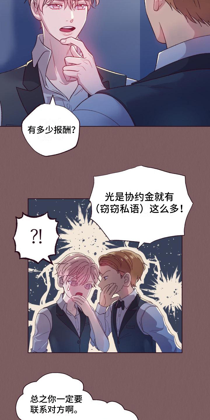 闭环率怎么算漫画,第2章：介绍2图