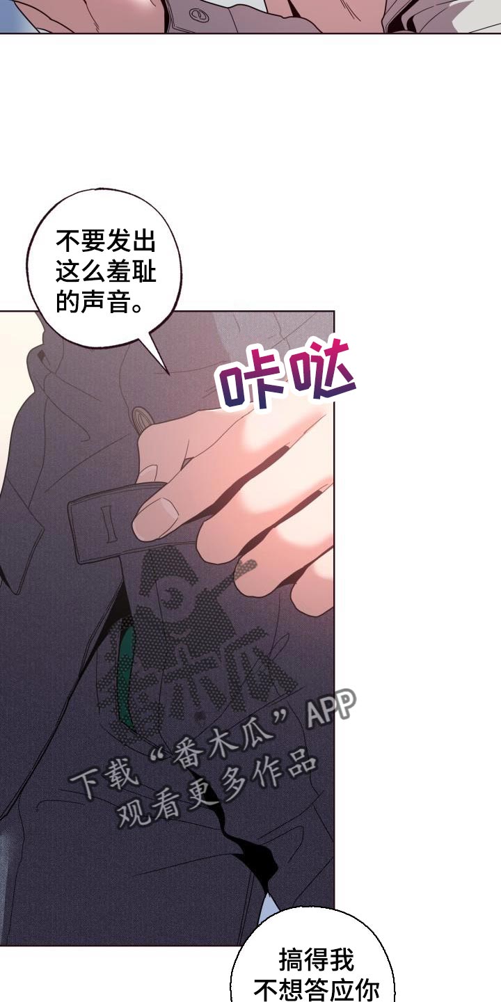 闭环流程漫画,第38章：可别怪罪我2图