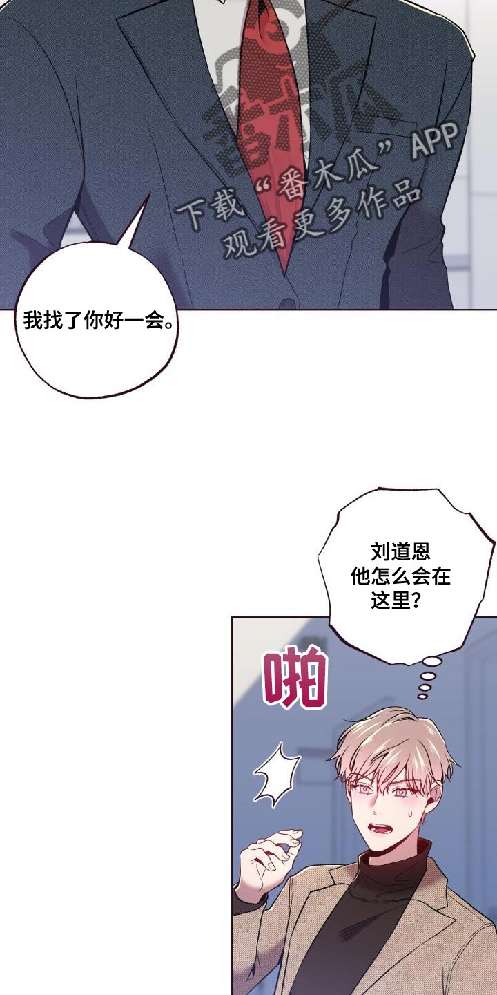 闭环运营是什么意思漫画,第47章：认错人1图