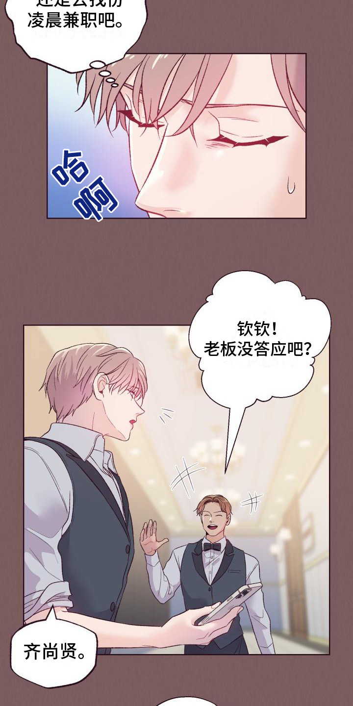 闭环率怎么算漫画,第2章：介绍1图