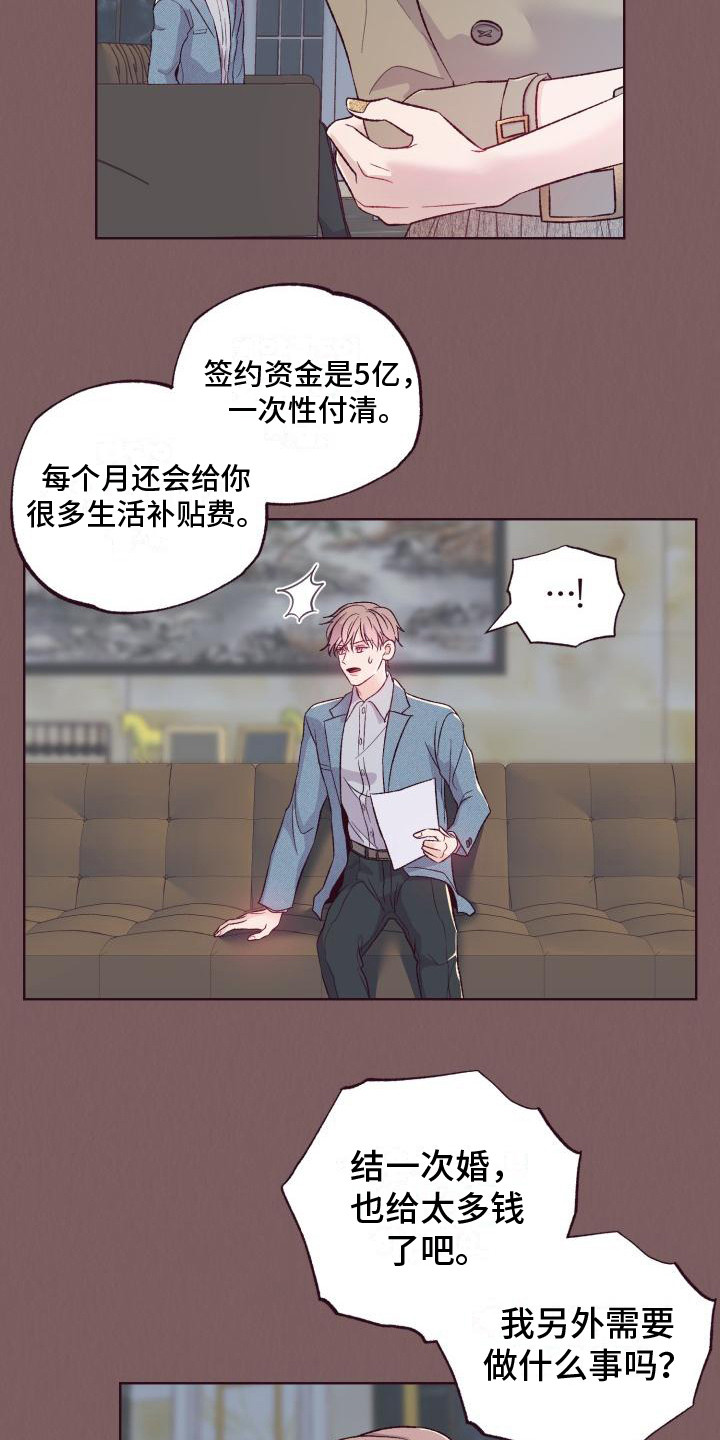 闭环率怎么算漫画,第2章：介绍1图