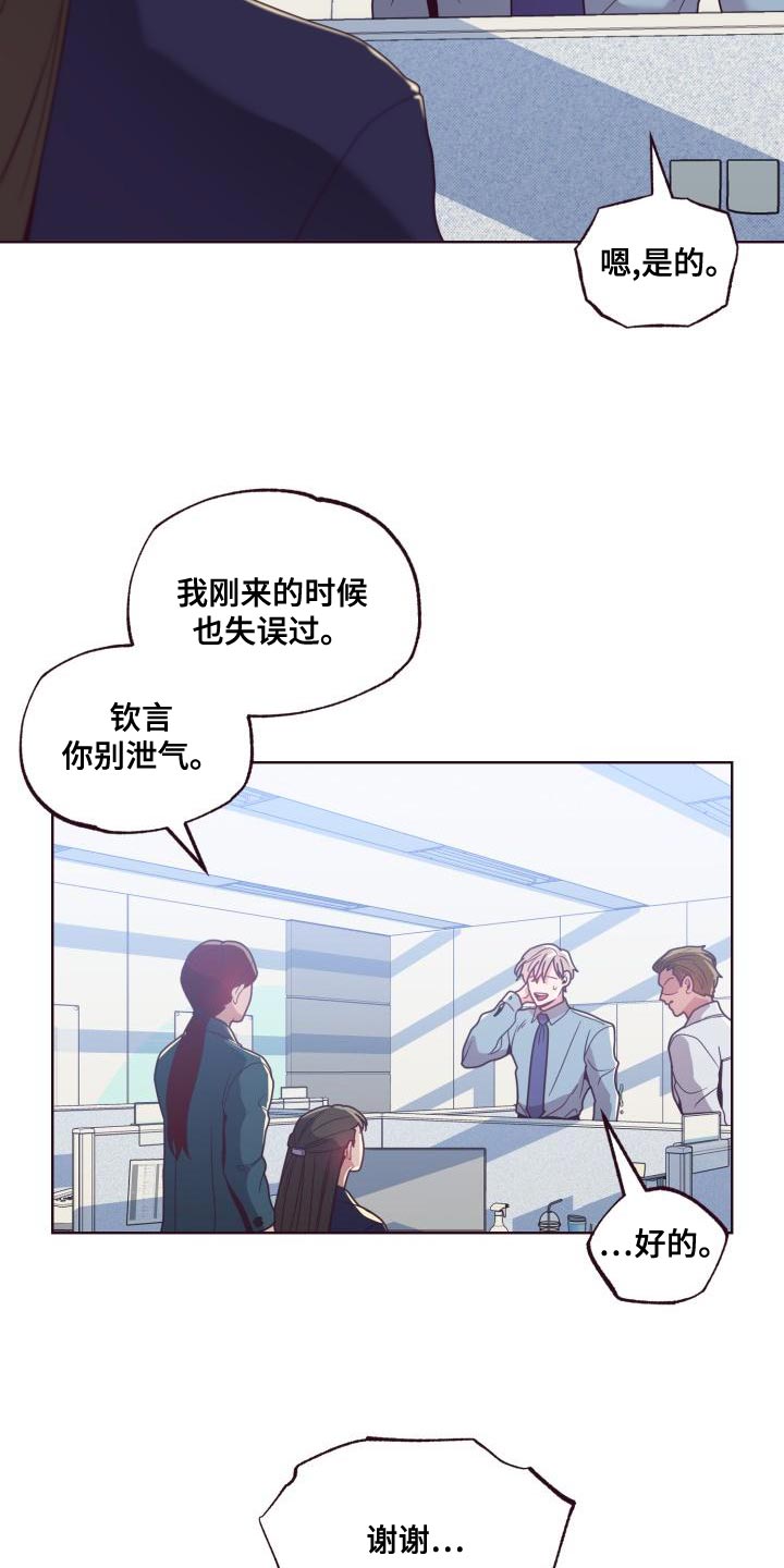 闭环漫画,第22章：整理资料2图