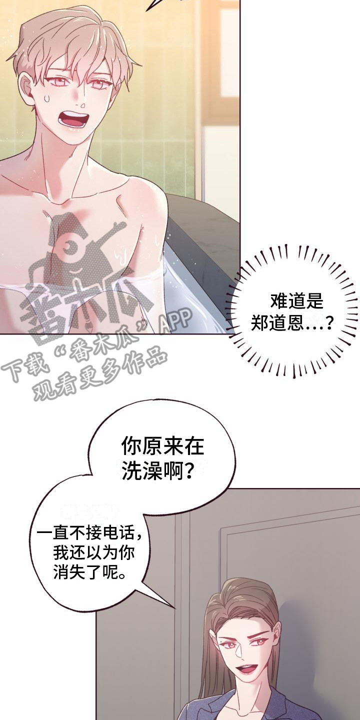 闭环漫画,第15章：家庭聚会2图