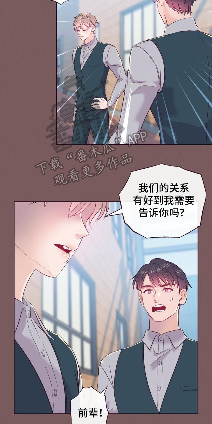 闭环漫画,第6章：旧相识2图