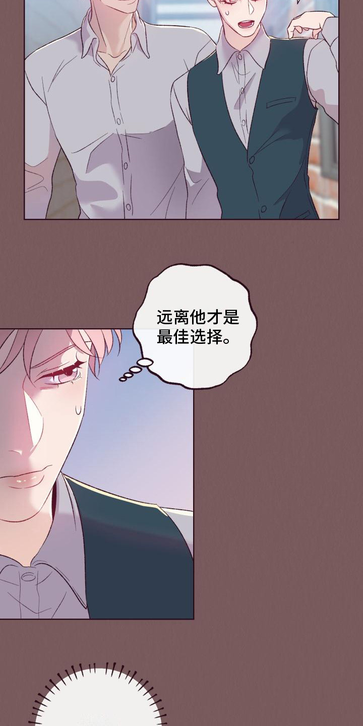 闭环漫画,第6章：旧相识1图