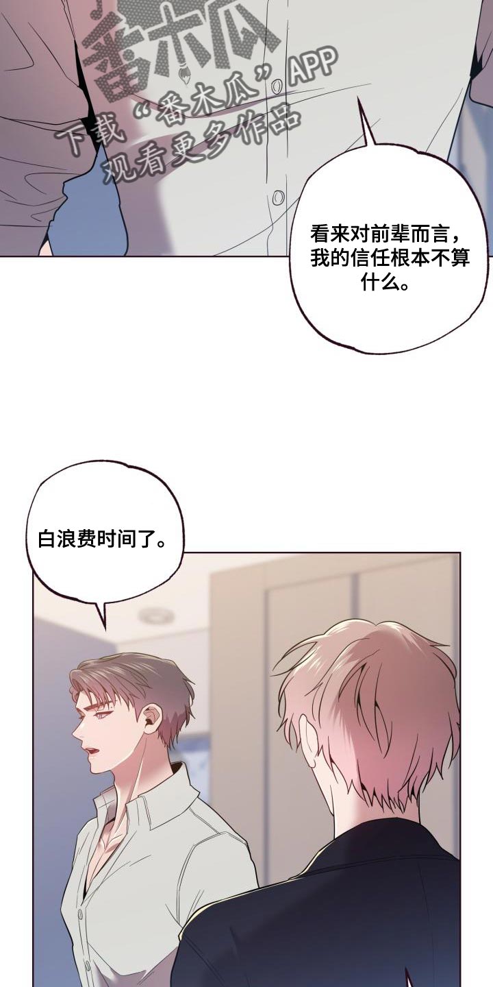 闭环漫画,第49章：我答应2图