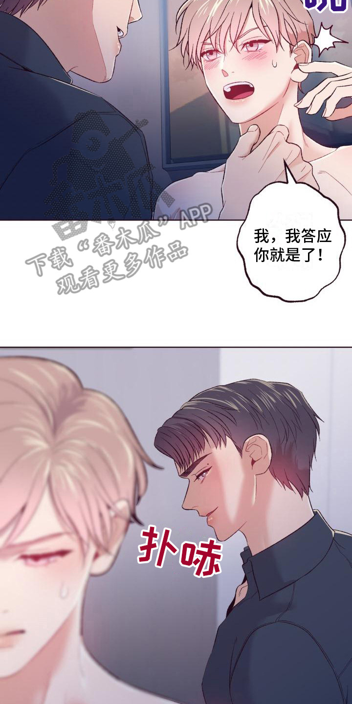 闭环漫画,第11章：羞耻2图