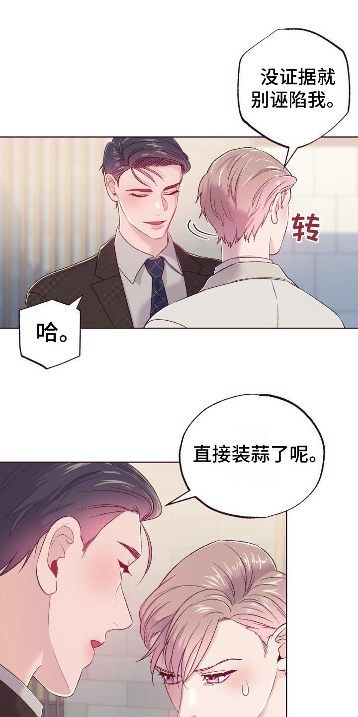 闭环工作机制漫画,第7章：吓唬2图