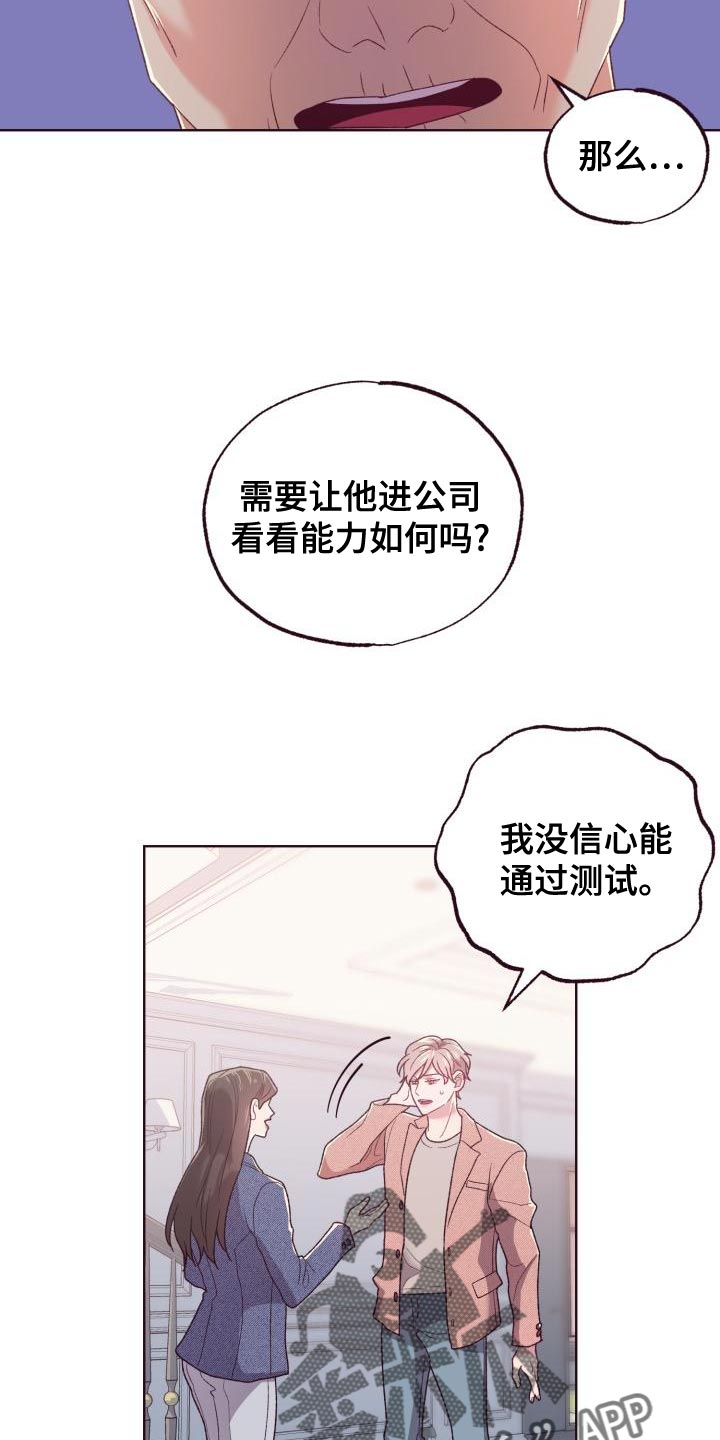 闭环漫画,第18章：仅此而已2图