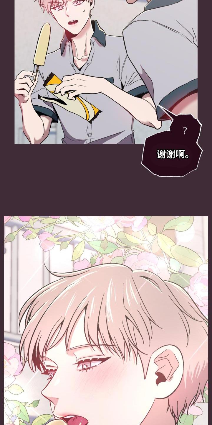 闭环服务漫画,第45章：看着不爽2图