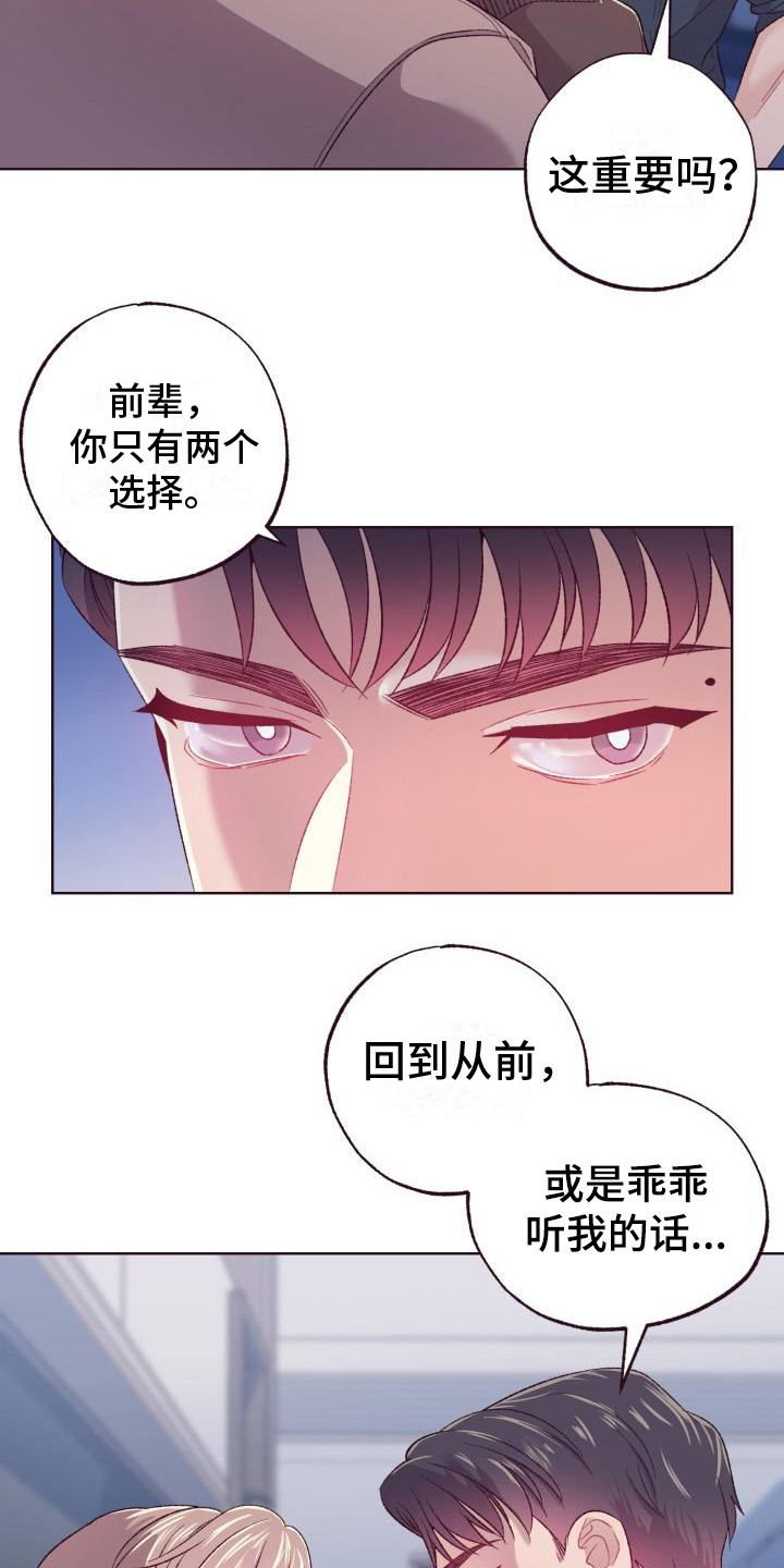 闭环管理工作机制漫画,第9章：乖乖听话2图