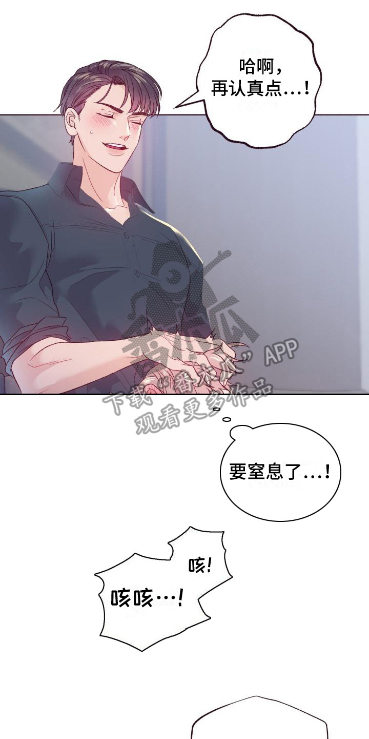 闭环电码化漫画,第11章：羞耻2图