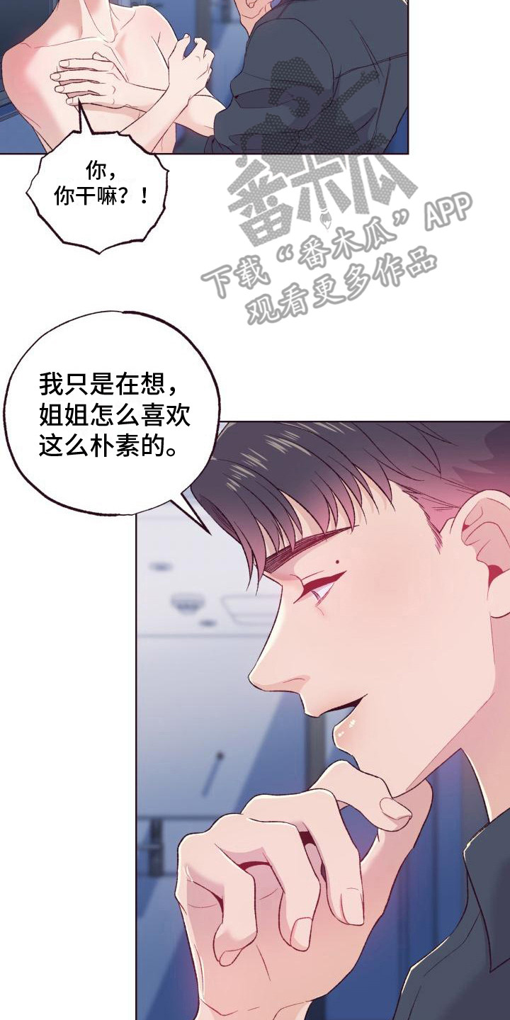 闭环漫画,第10章：时间还长2图