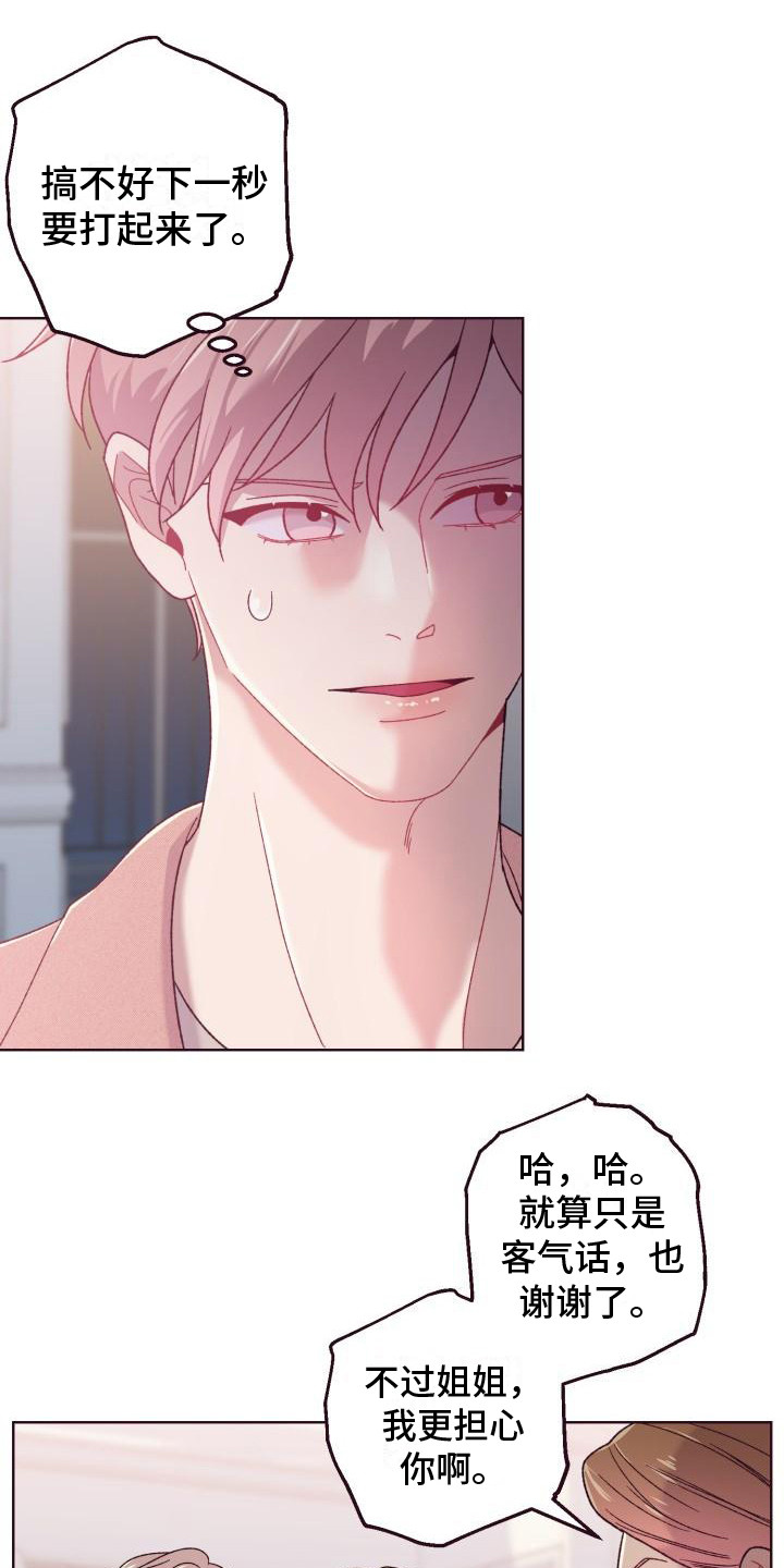 闭环漫画,第15章：家庭聚会1图