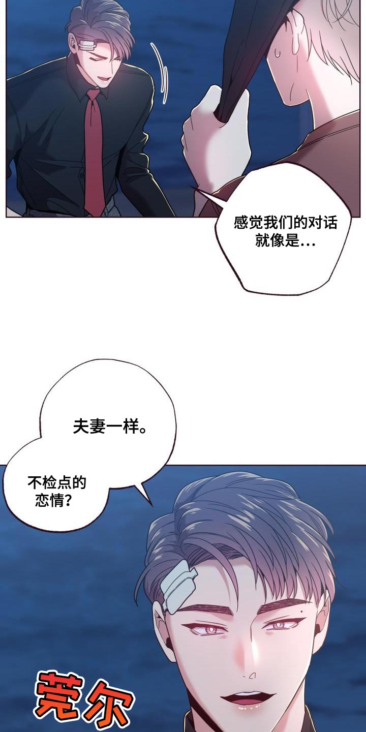 闭环漫画,第32章：曾经那么信任你2图