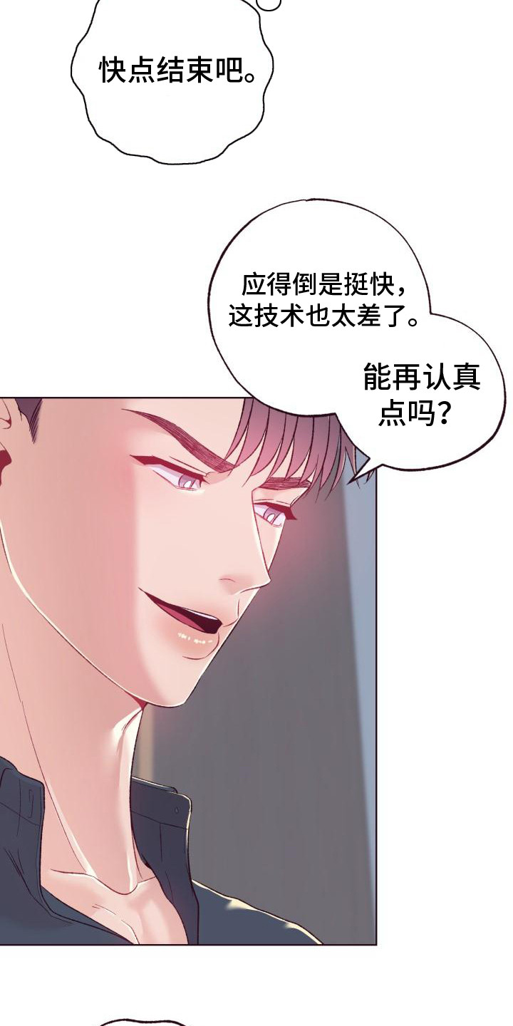 闭环电码化漫画,第11章：羞耻2图