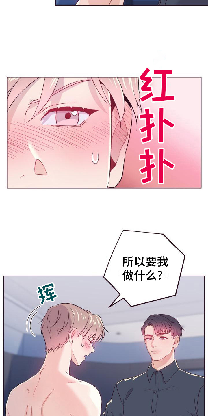 闭环漫画,第10章：时间还长1图