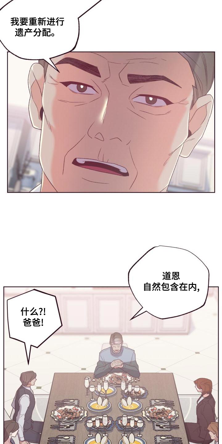 闭环管控漫画,第16章：重新进行遗产分配2图