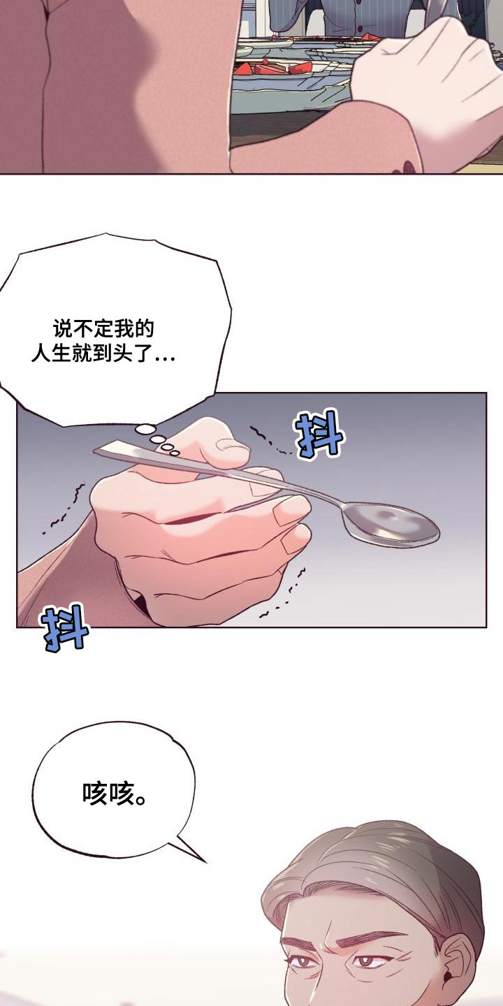 闭环漫画,第16章：重新进行遗产分配1图