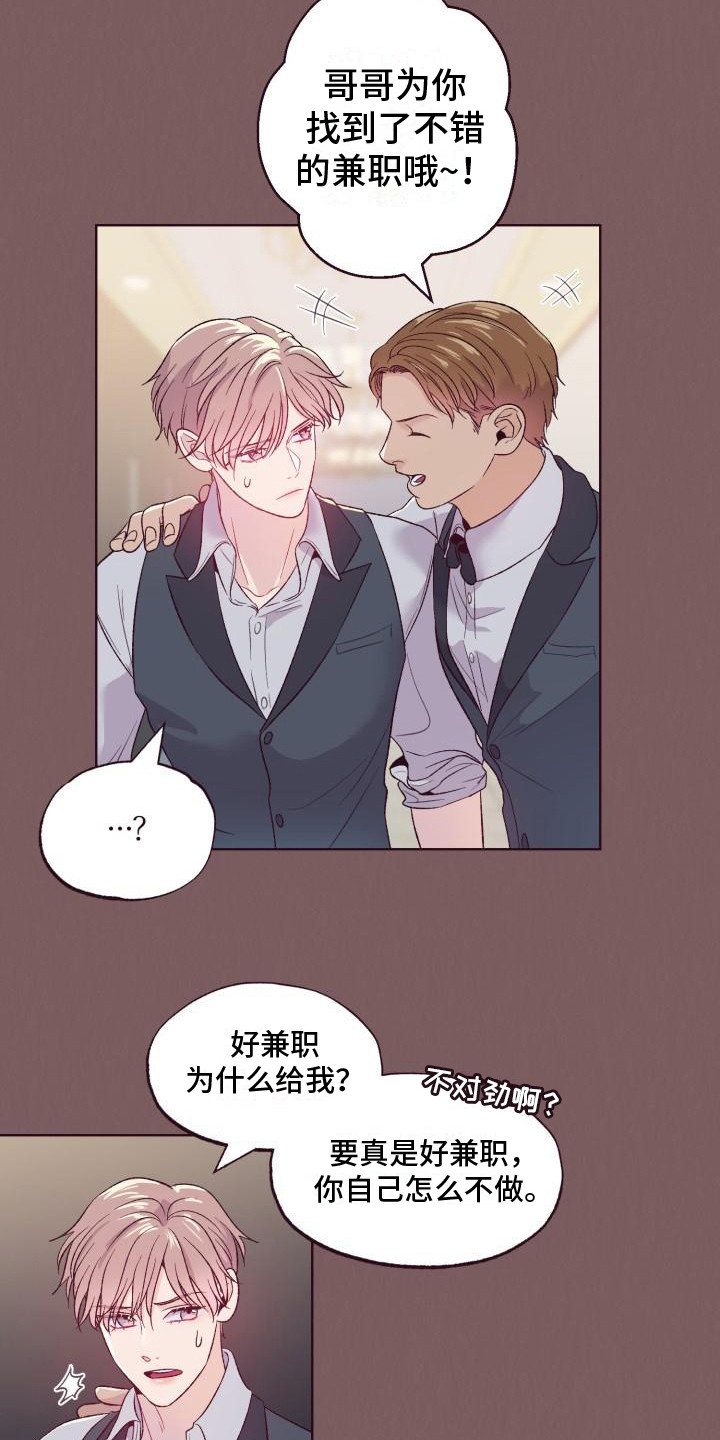 闭环率怎么算漫画,第2章：介绍2图