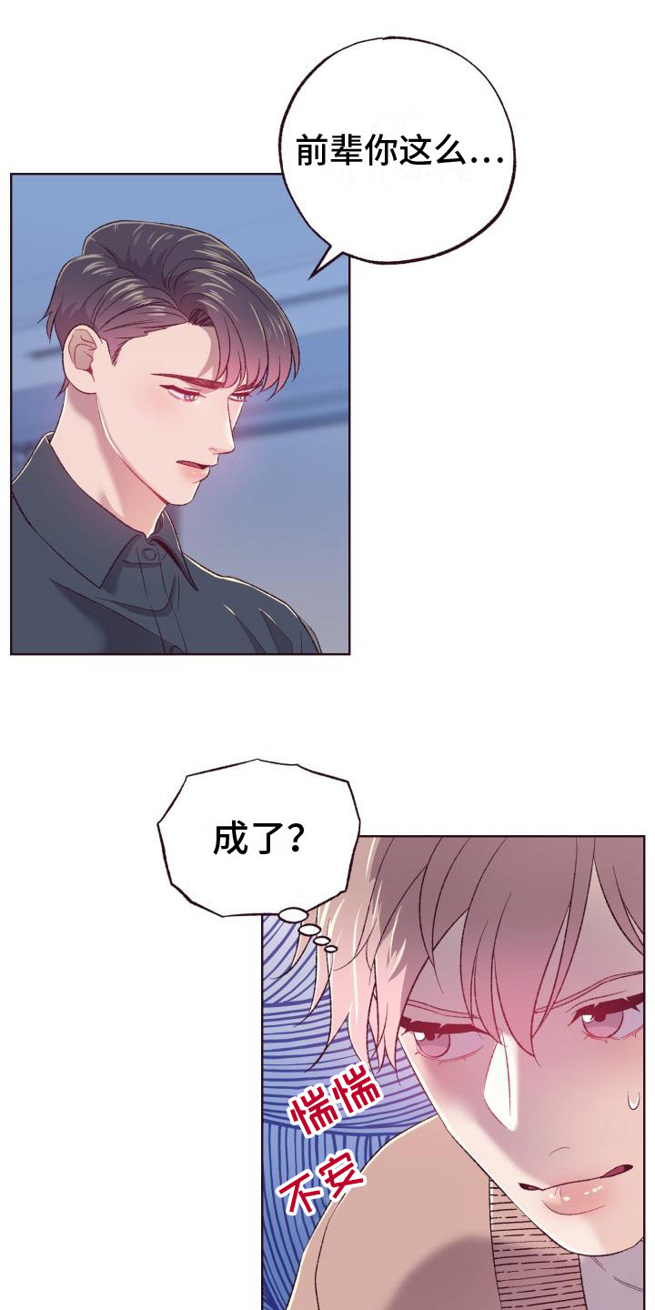 闭环一链漫画,第9章：乖乖听话1图