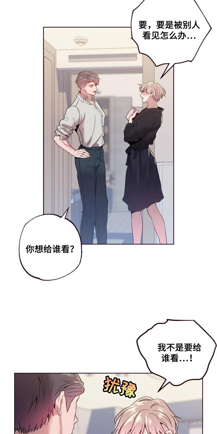 闭环漫画,第49章：我答应2图