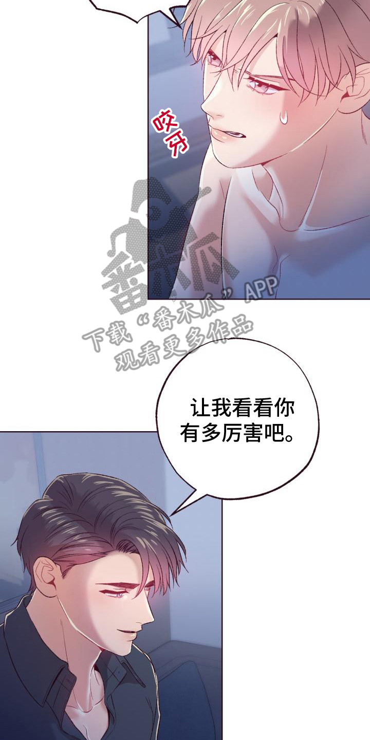 闭环电码化漫画,第11章：羞耻2图