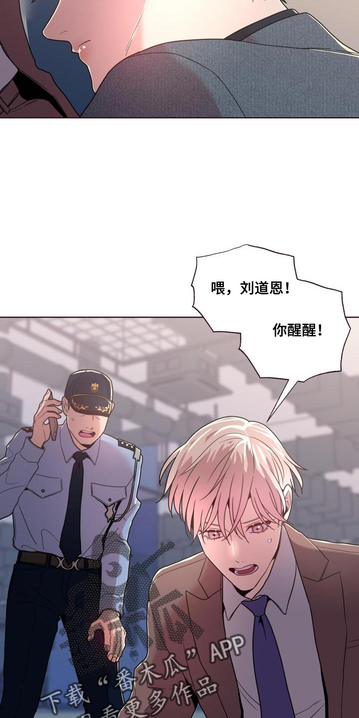 闭环管理流程图漫画,第31章：不太可能是巧合2图