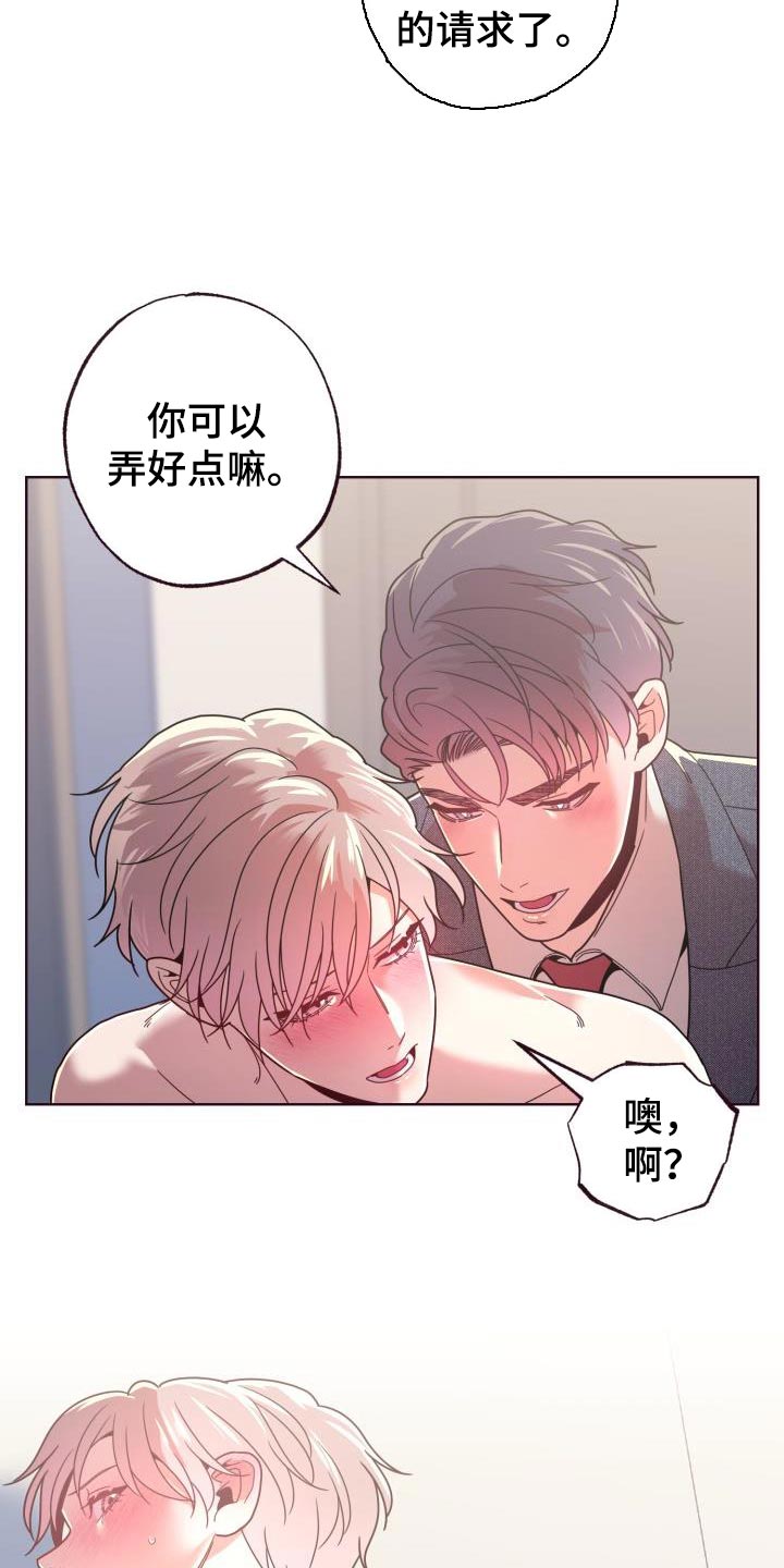 闭环和闭合的区别漫画,第38章：可别怪罪我1图