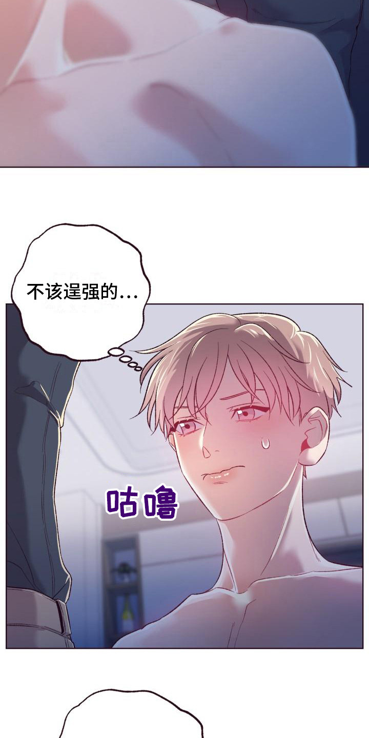 闭环电码化漫画,第11章：羞耻1图