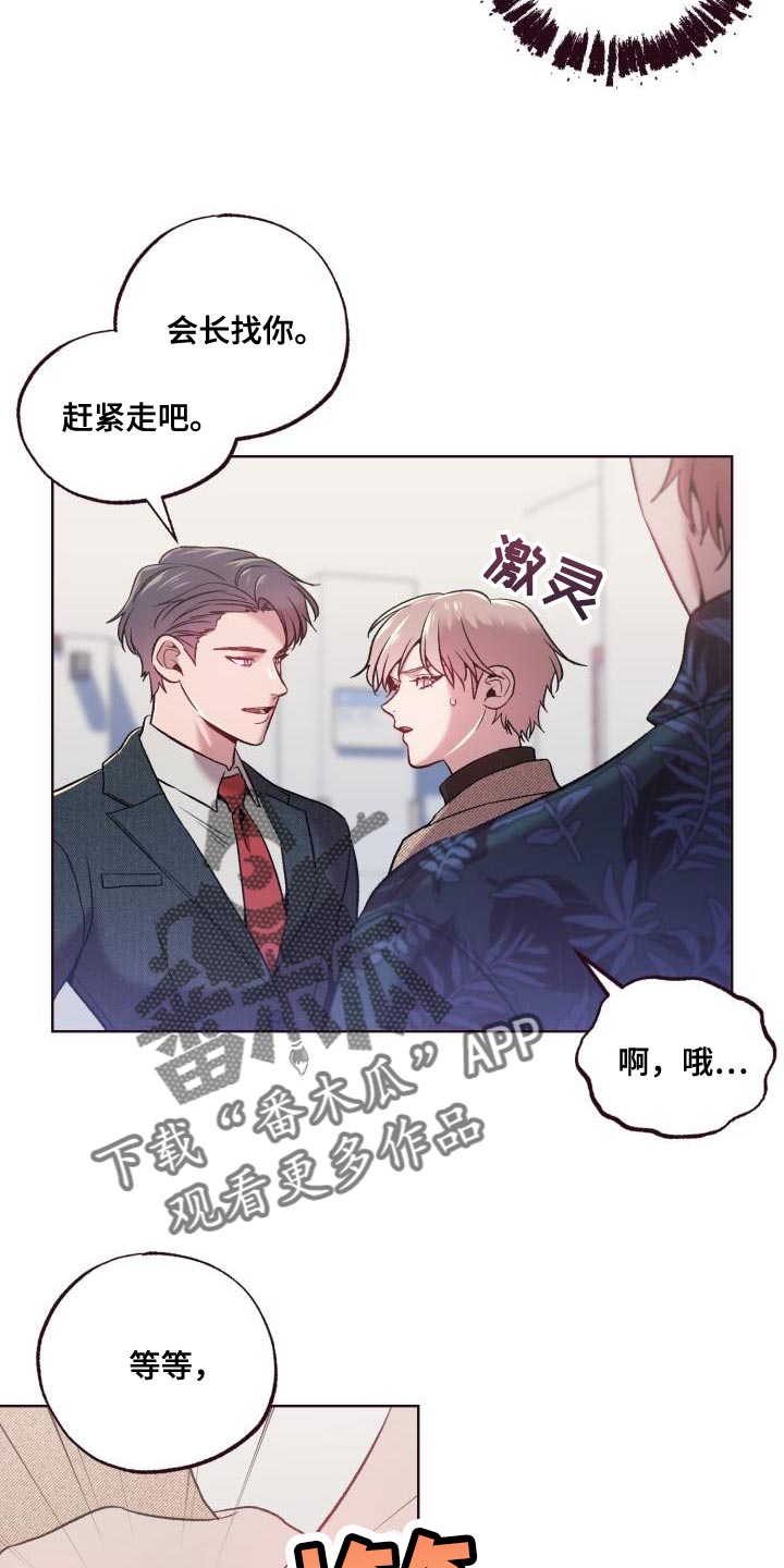 闭环运营是什么意思漫画,第47章：认错人1图