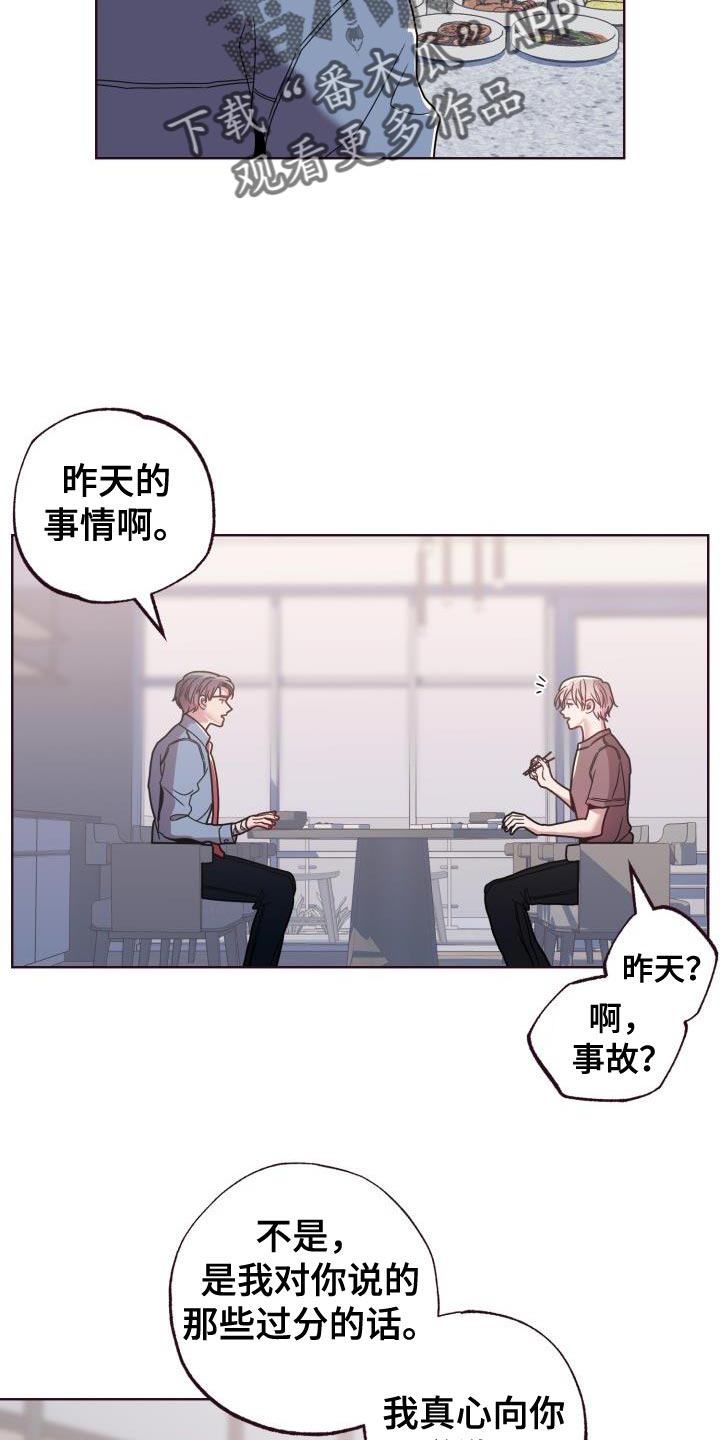 闭环控制系统的特点应用漫画,第33章：失误2图