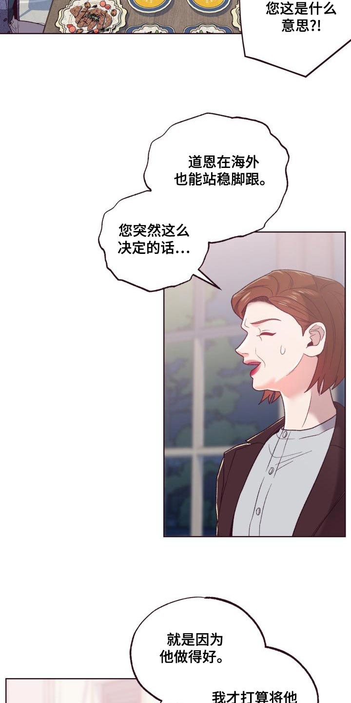 闭环培训漫画,第16章：重新进行遗产分配1图