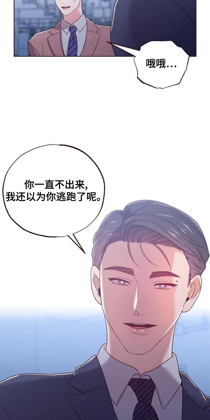 闭环管理流程图漫画,第19章：必须要清醒一点1图