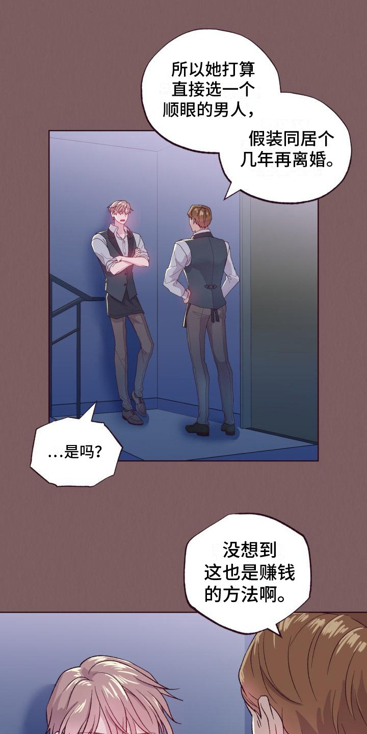 闭环率怎么算漫画,第2章：介绍1图