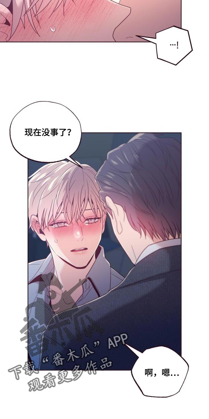 闭环特征方程是什么漫画,第25章：补偿2图