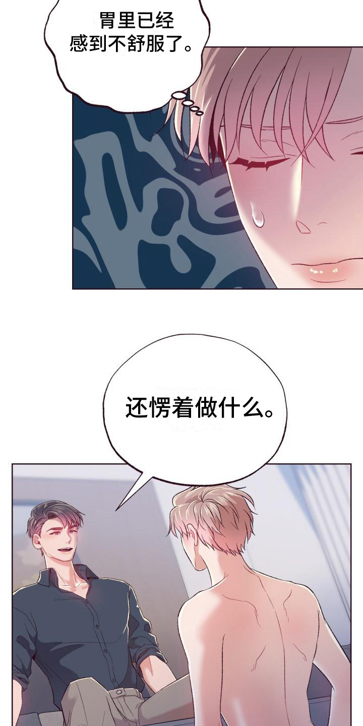 闭环电码化漫画,第11章：羞耻2图