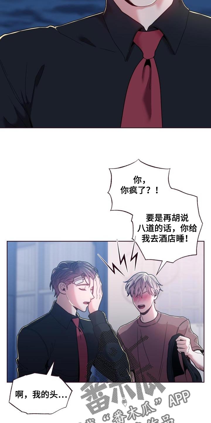 闭环漫画,第32章：曾经那么信任你1图