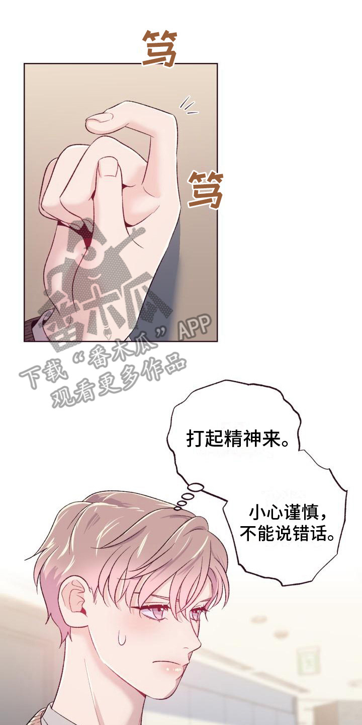 闭环漫画,第8章：威胁2图