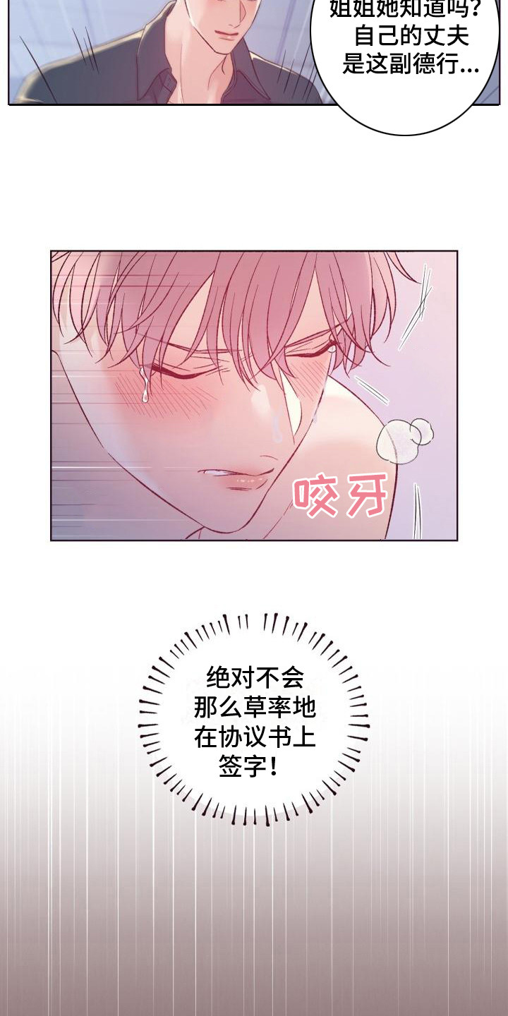 闭环漫画,第1章：后悔2图