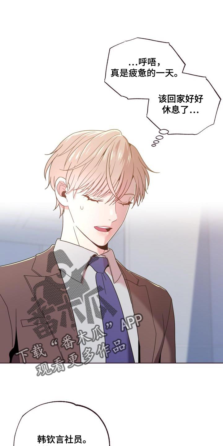 闭环漫画,第30章：躲不开2图