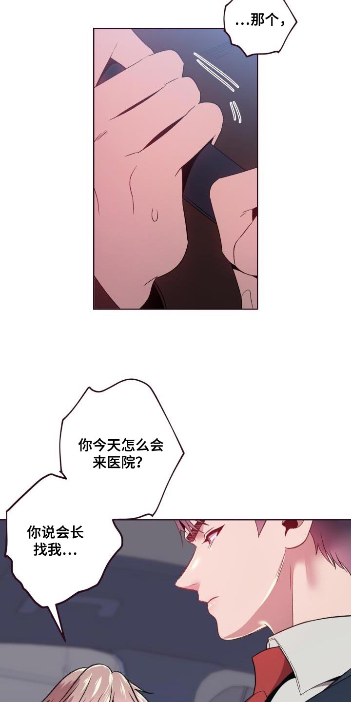 闭环管漫画,第48章：使唤2图