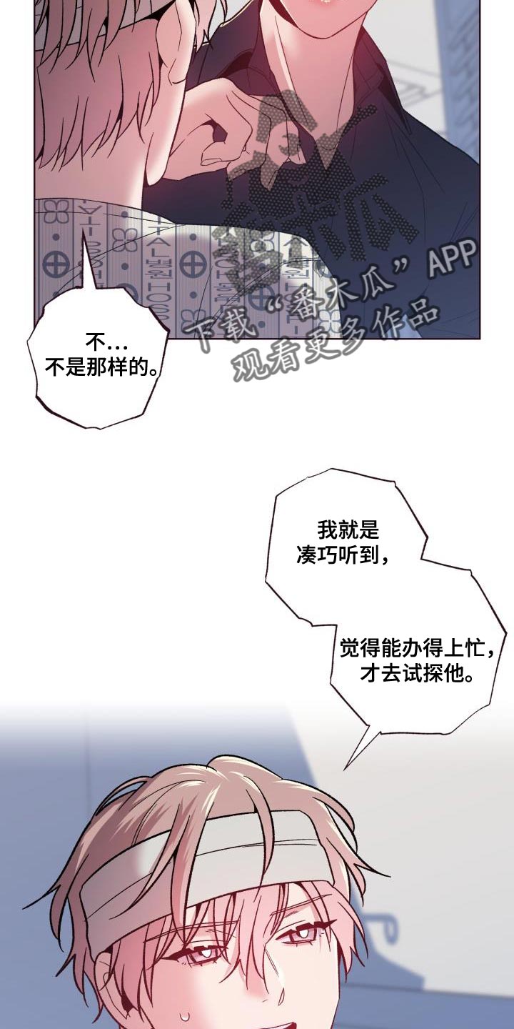 闭环漫画,第57章：我只是想帮忙2图