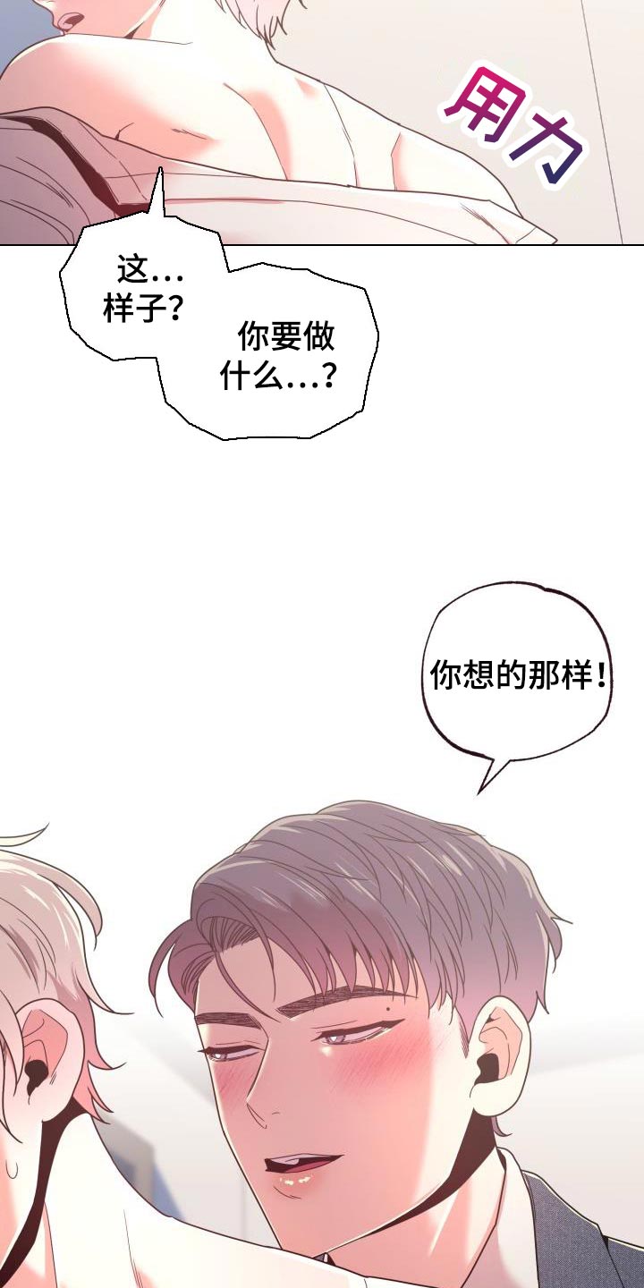 闭环和闭合的区别漫画,第38章：可别怪罪我2图