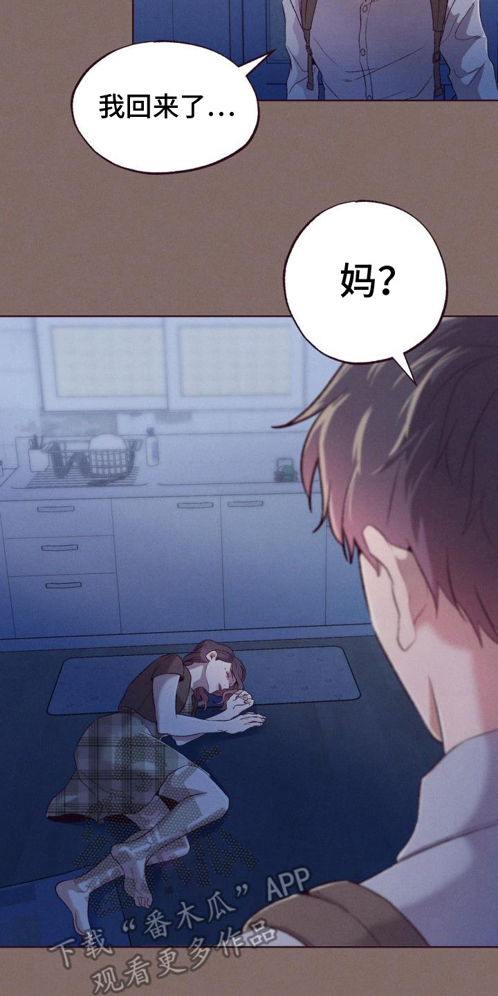 闭环漫画,第13章：无法原谅2图