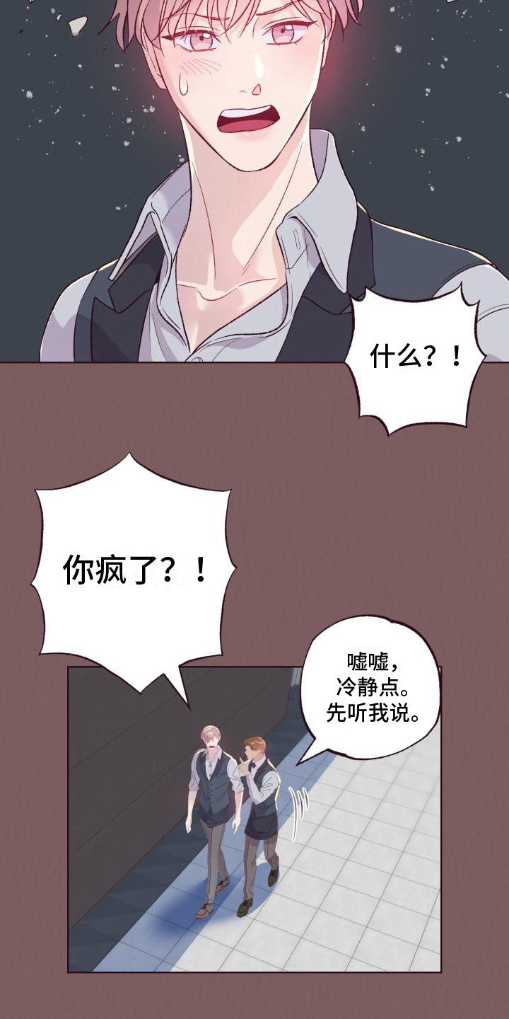 闭环率怎么算漫画,第2章：介绍1图